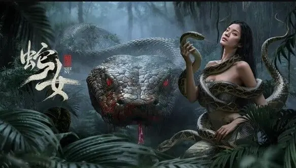 《蛇女》：打破次元壁的蛇形魅影，一场跨越时空的禁忌之恋与科幻惊悚的融合
