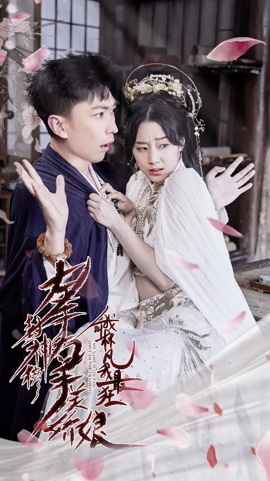 《左手封神榜右手美娇娘我叫林凡我最狂》：爆笑反套路修仙，林凡狂拽酷炫，上演另类封神传奇，不笑算我输！