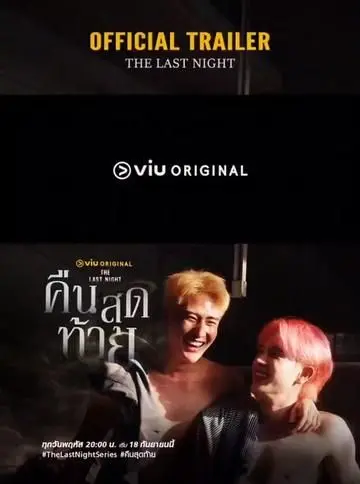 《最后一夜》：美国乌托邦下的暗流涌动，一场青春与幻灭的极致碰撞！