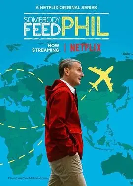 《菲尔来蹭饭 第六季》：品味全球美食的旅行者，菲尔·维纳布尔斯带你踏上舌尖上的探险之旅！