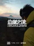 《边缘之境》：余生三年温爱如初？这看似平静的背后，藏着多少不为人知的秘密！