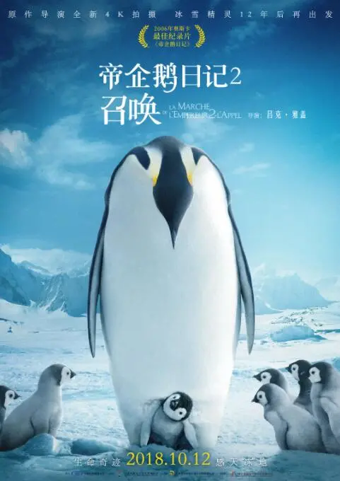 《帝企鹅日记2：召唤》：不是你想看就看的！一只企鹅的史诗级追梦之旅，看完我跪了！