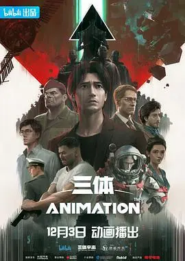 《三体》：国产科幻不只“暗黑童话”，这脑洞比黑洞还深邃！