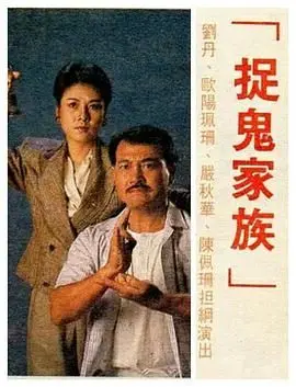 《捉鬼家族-普通话版》：这侦探剧套路深！鬼魂只是幌子，真正的恐怖是人心！