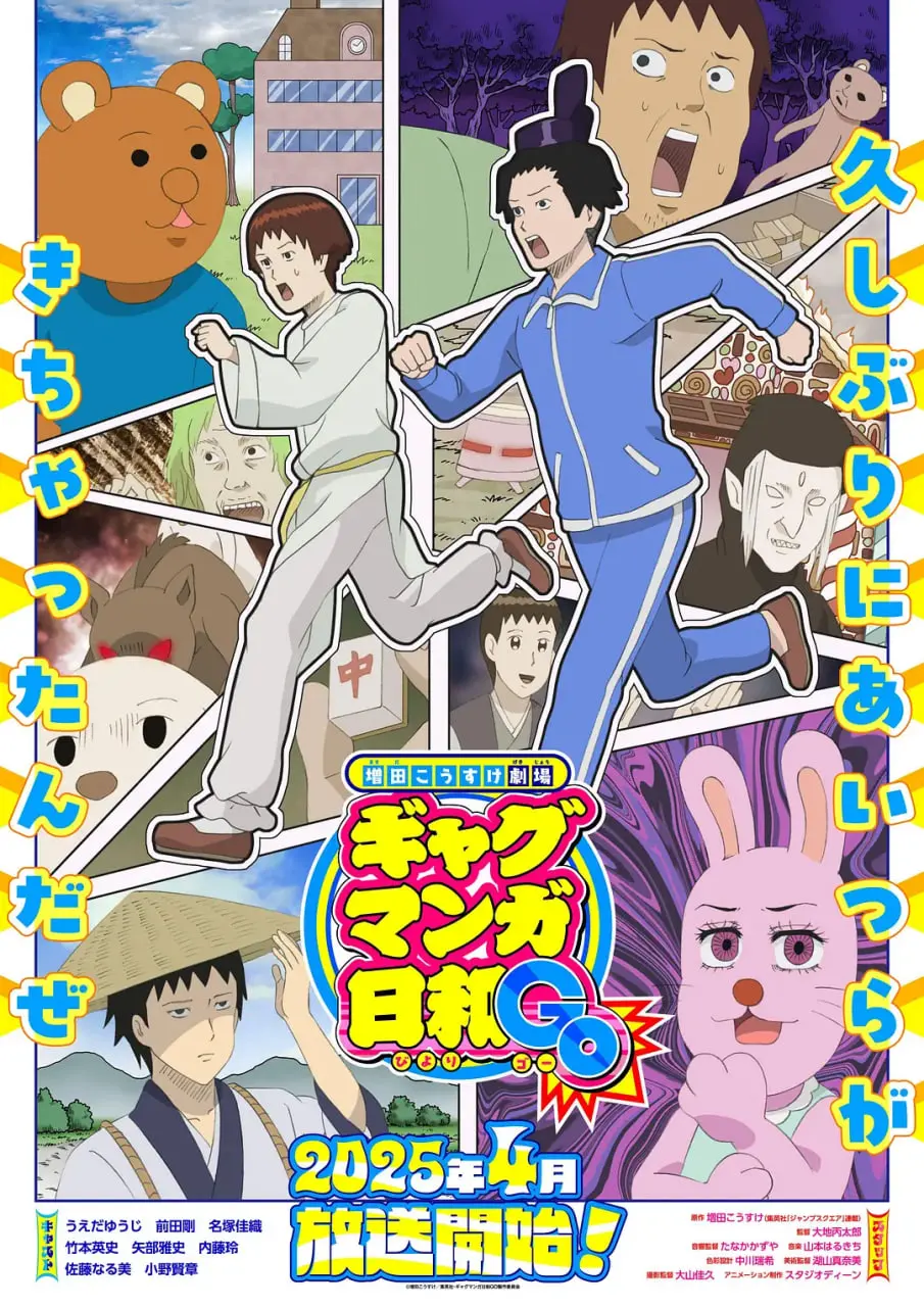 爆笑！《增田康介剧场 搞笑漫画日和GO》：承包你一年的笑点，比看财经商业新闻还解压！