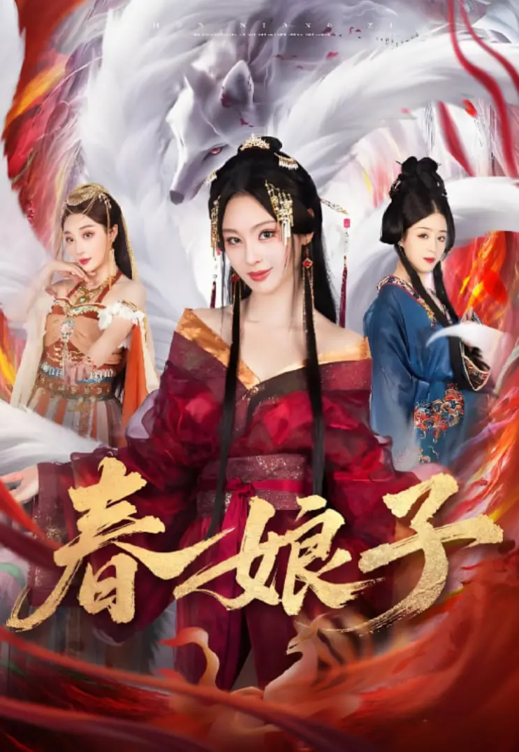 《春娘子》：职场宫心计？这女人狠起来，连自己人都算计！