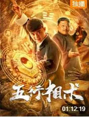 《五行相术》古老秘术揭秘！一部让人大开眼界的《侦探剧》