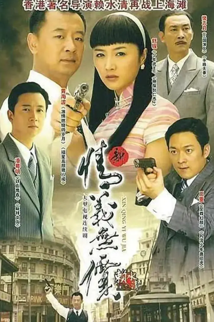 《新情义无价》：穷小子逆袭成霸总，却卷入一场关于救赎与街头传说的爱恨纠葛！