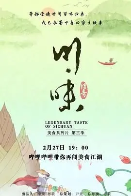 《川味 第三季 普通话》：舌尖上的“校园迷案”，每一口都是对儿时的怀念！