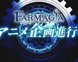 《魔农传记》：奇幻世界里的爆笑探案，这部侦探剧笑到头掉！