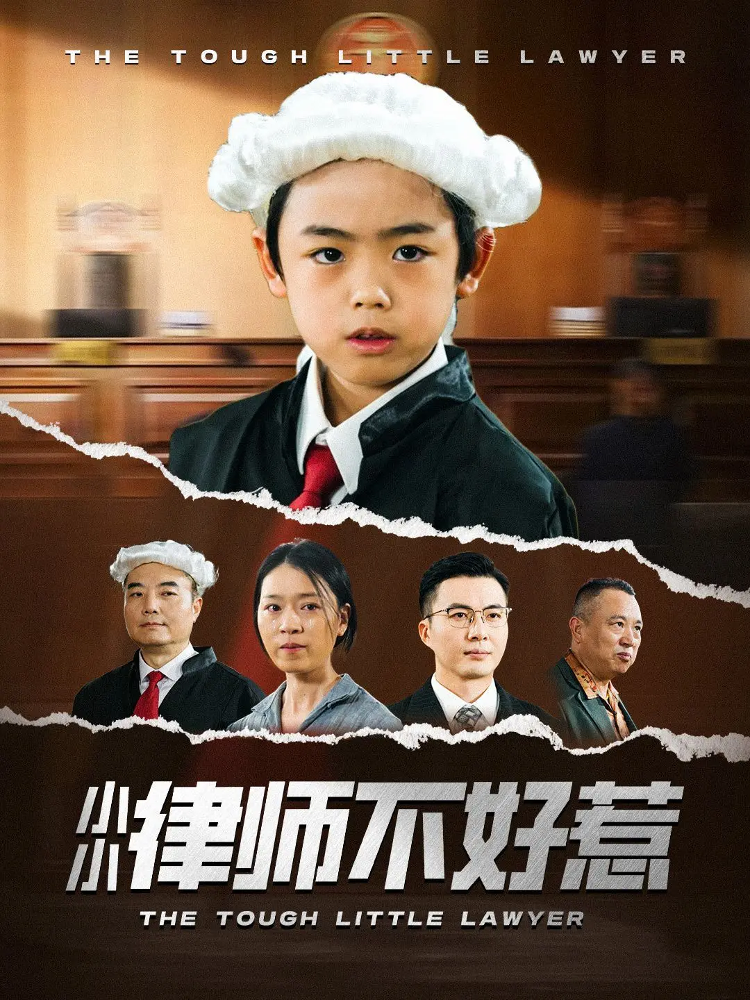 《小小律师不好惹》：他超会哄！别被外表骗了，这律师不好惹！