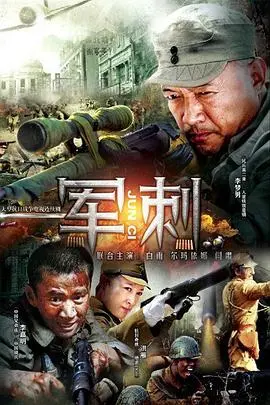 《军刺》：四个妈妈护我天才路，这剧情走向绝了！