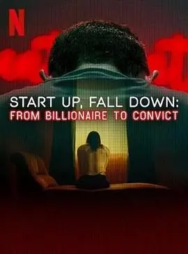 《创业奇才堕落记》：一个亿万富豪的终极警示！扒扒他如何从神坛跌落