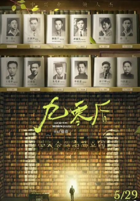 《九零后》：穿越时空的奇幻冒险，燃爆青春热血，一场关于成长与救赎的爆笑动漫之旅