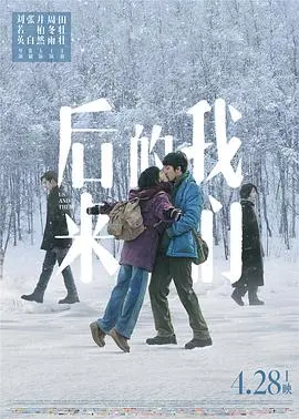 《后来的我们》：青春遗憾的催泪弹，看完《黑客军团 第二季》也找不回的感动