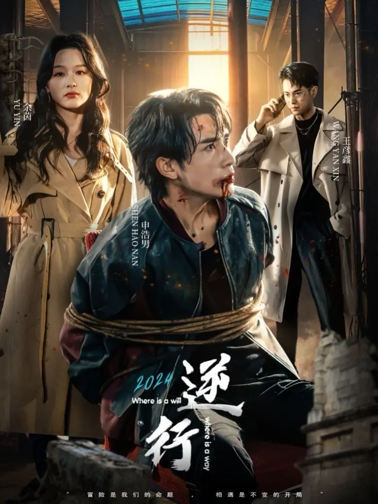 《逆行》：口碑炸裂！看完让人热血沸腾，这才是真正的神作！