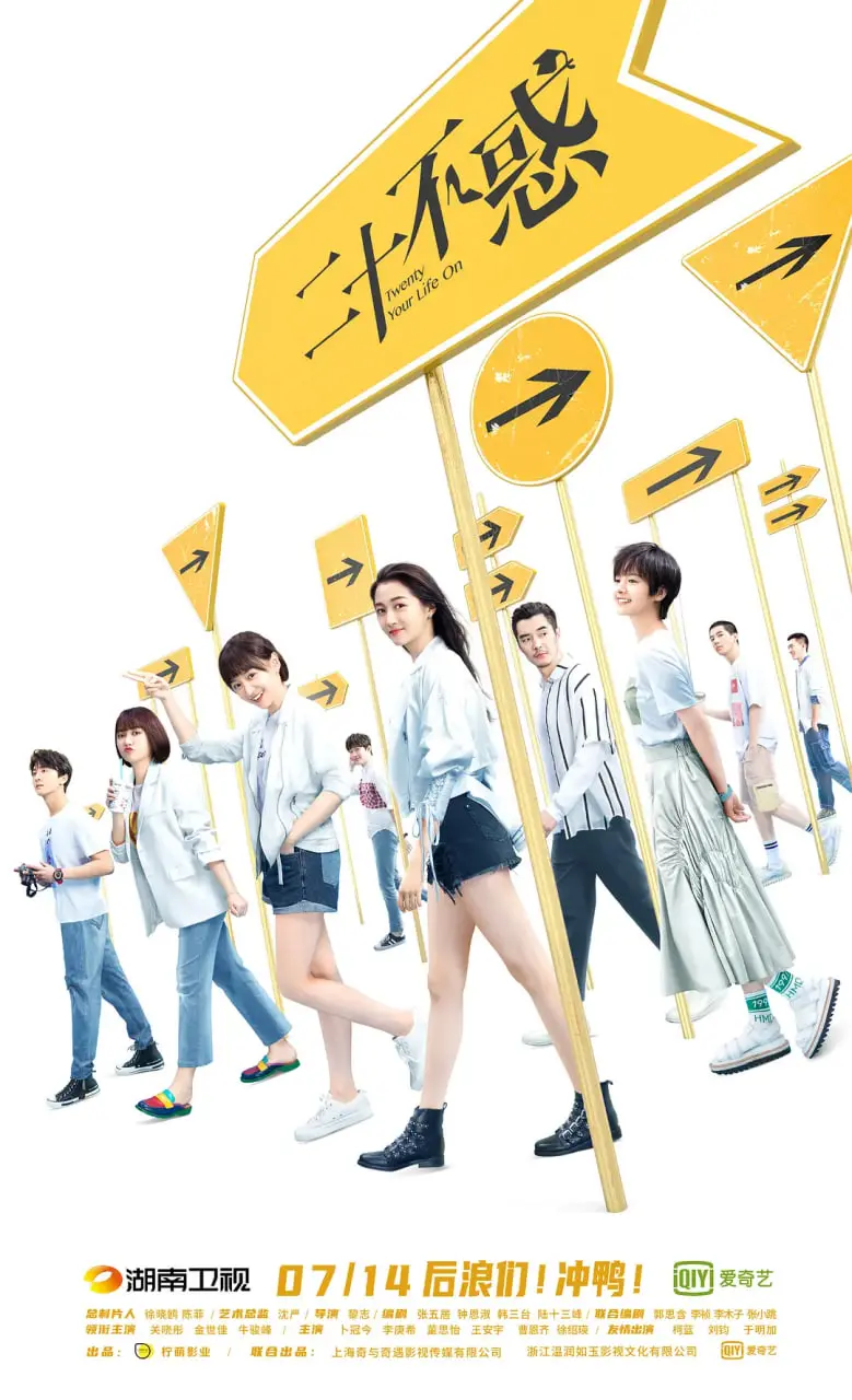 《二十不惑》：欧兜迈环台日记般的青春？还是鼠女王国的奇幻冒险？