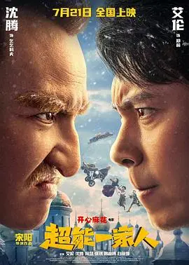 超能一家人：这种《机器人》式的温情科幻，我真的会哭死！