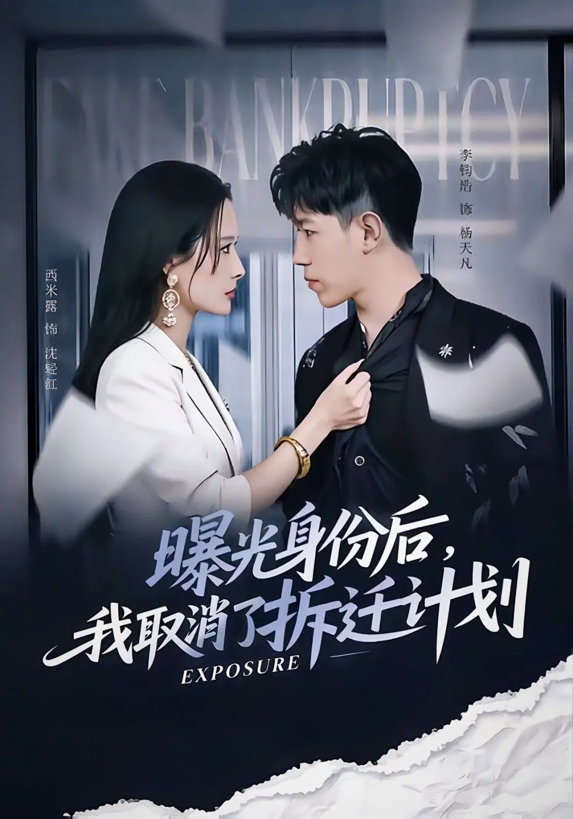 《曝光身份后，我取消了拆迁计划》：主角光环太强？这“甜宠”剧情我给满分！