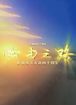 《必由之路》：一部硬核抗日剧？《老大 第一季》之后，这剧又让我燃起来了！