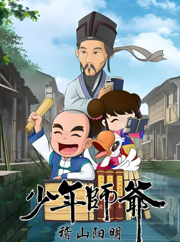 《少年师爷之稽山阳明》：看完就懂了！深刻诠释了母爱的伟大，这剧情，绝了！