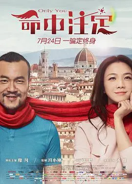 《命中注定》：缘分天注定还是人为？看王牌CP如何上演《夏夜知君暖》般的浪漫奇遇！