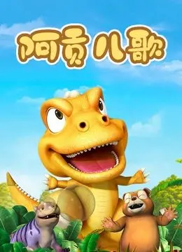 《阿贡儿歌》：这儿歌也能拍？原以为是童年滤镜，结果是硬核科幻！