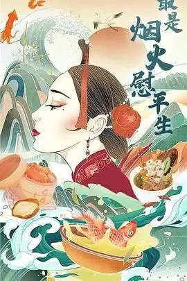 《最是烟火慰平生》：战争不止硝烟，还有普通人的不屈与温情