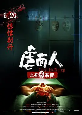 《虐面人之死灵面膜》：爱情片里的“史诗”级烂片！看得我怀疑人生！